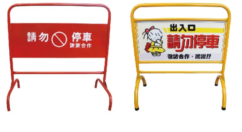 輕型/中型停車拒馬