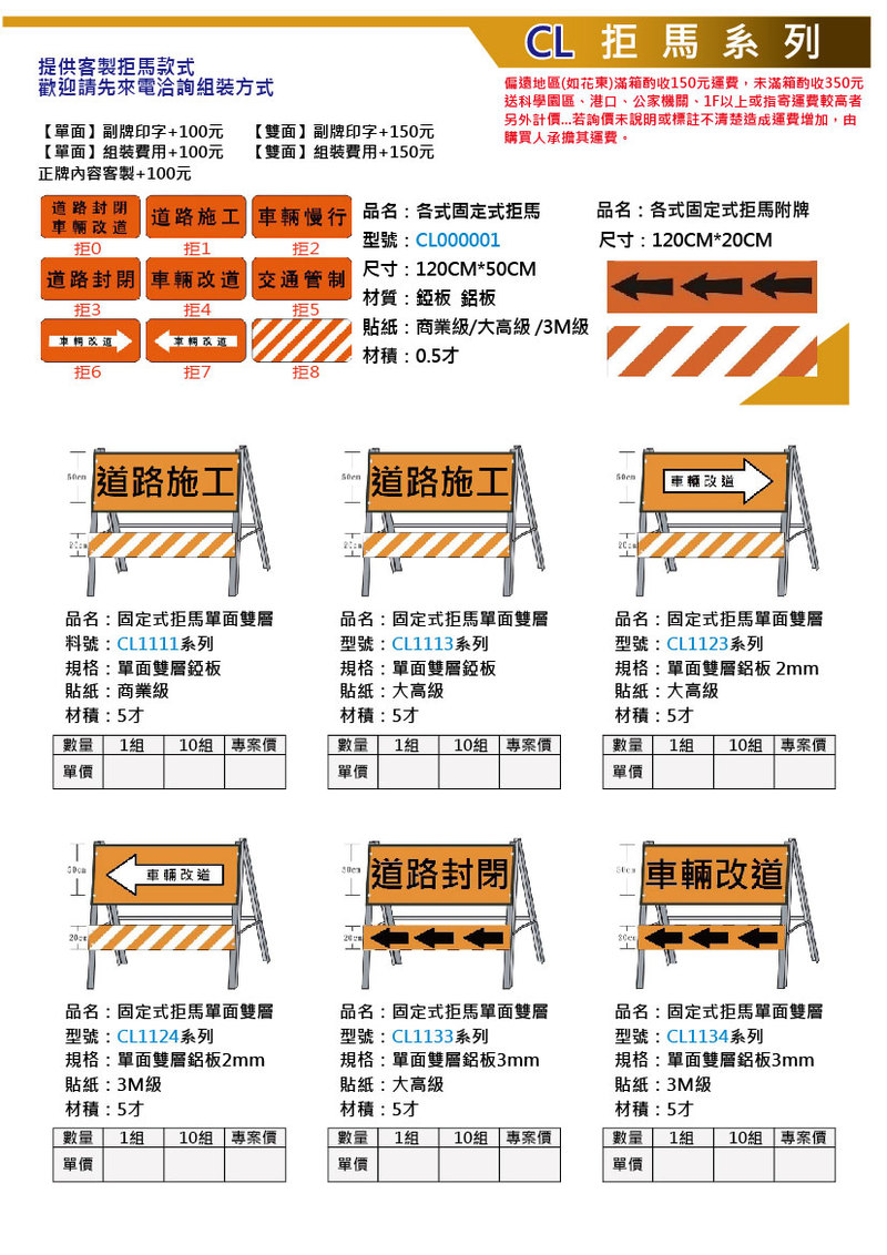 拒馬系列