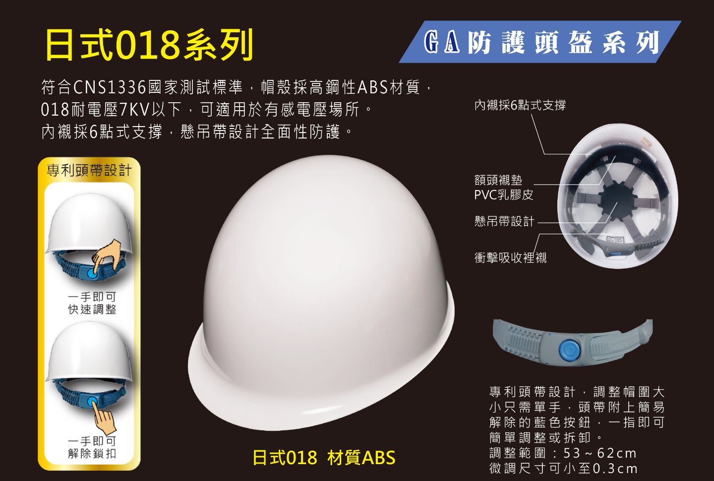 日式018系列防護頭盔/工程安全帽/工地帽