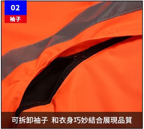 反光外套可拆卸袖子,和衣身巧妙結合展現品質 反光外套可拆卸袖子,和衣身巧妙結合展現品質
